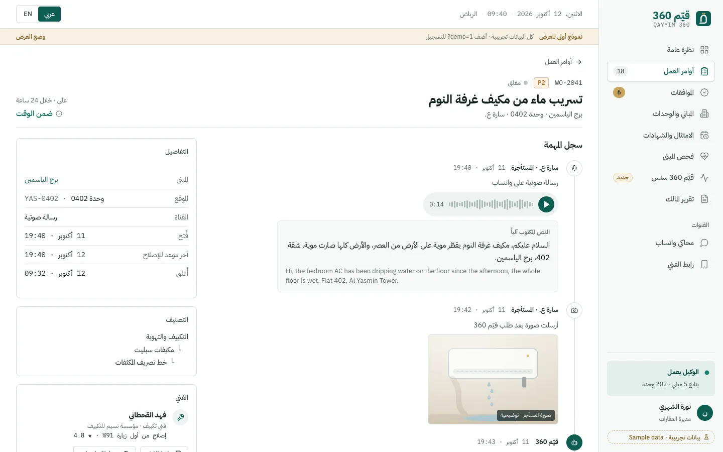أمر العمل
