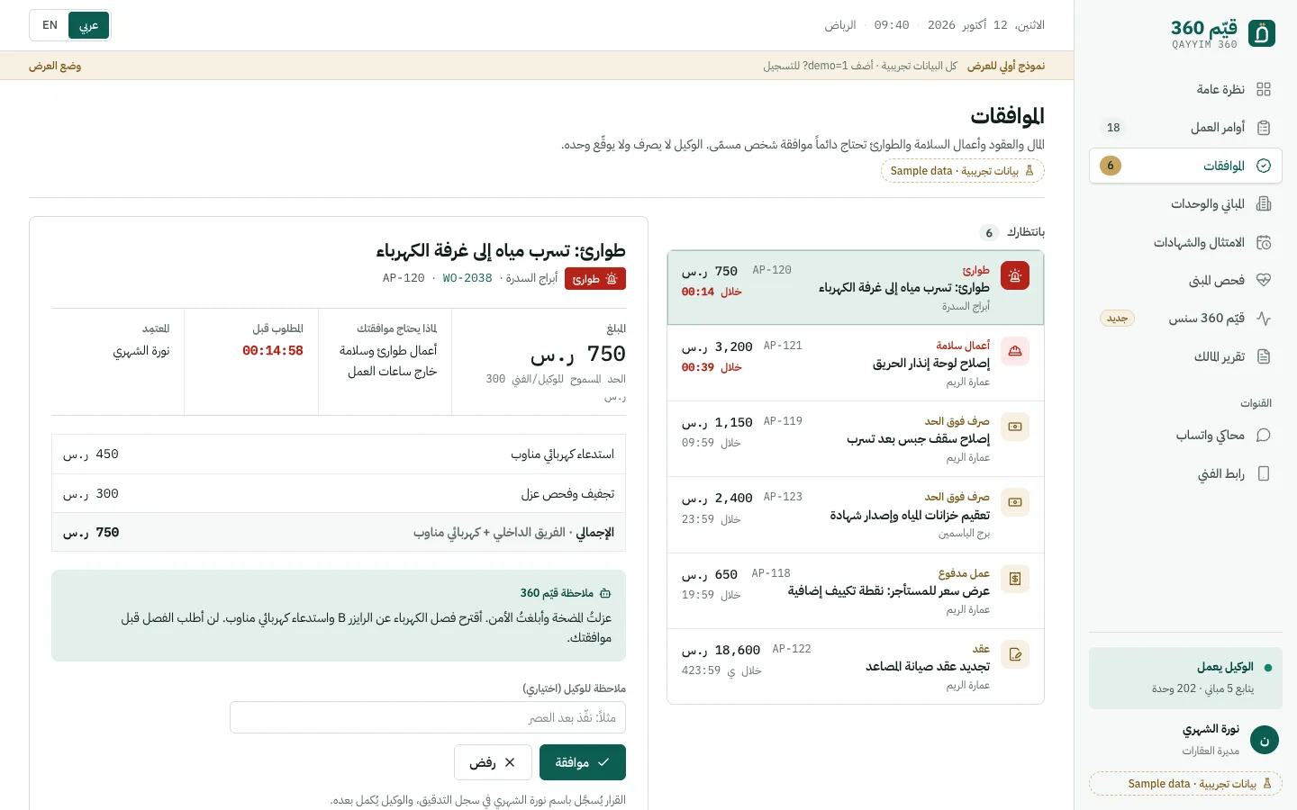 الموافقات