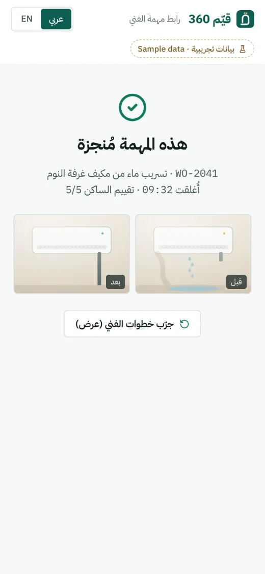 الفني: رابط المهمة على جواله