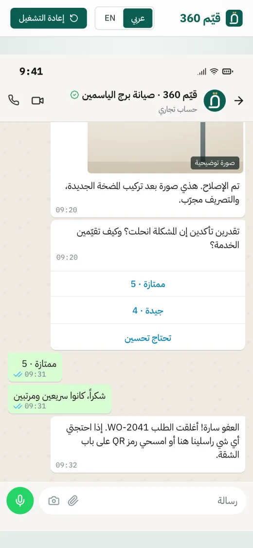 الساكنة على واتساب